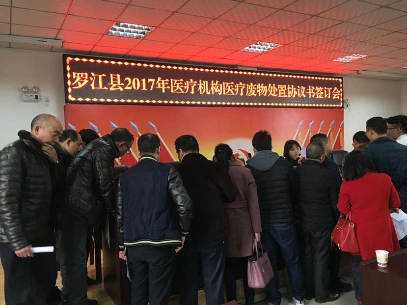 2017年3月20日 市固廢公司開(kāi)展2017年醫(yī)療廢物處置合同簽署工作3 2017年3月20日 市固廢公司開(kāi)展2017年醫(yī)療廢物處置合同簽署工作3