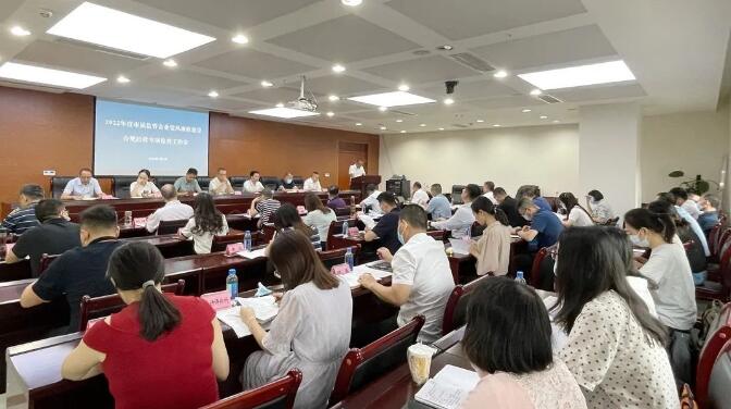 廉潔合規(guī)經(jīng)營 貢獻國企力量——市國資委組織召開市屬監(jiān)管企業(yè)黨風廉政建設(shè)、合規(guī)經(jīng)營專項檢查工作會